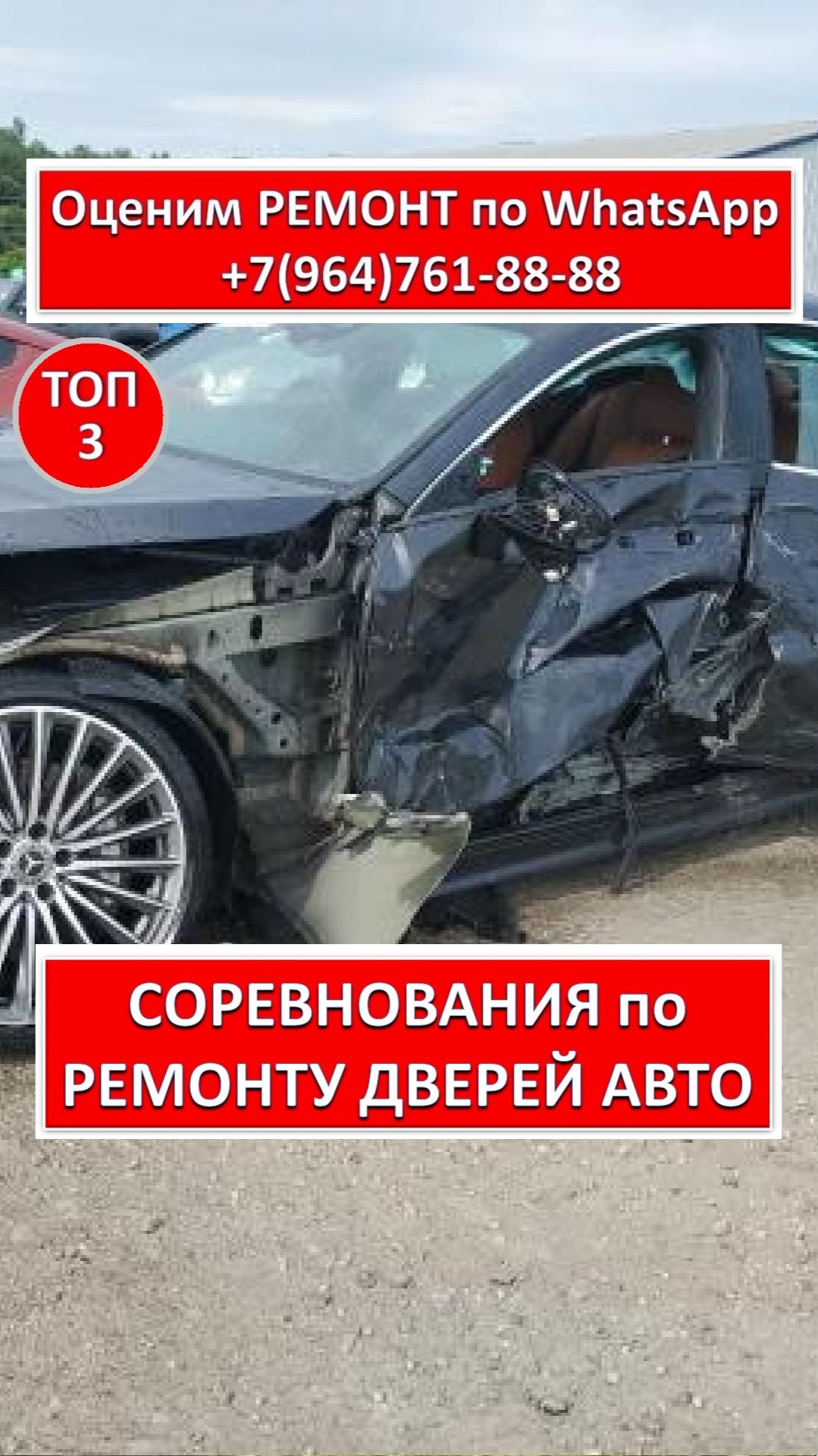 СОРЕВНОВАНИЯ по РЕМОНТУ ДВЕРЕЙ АВТО смотреть онлайн