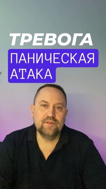 Паническая атака как избавиться от причин #паническаяатака #паническиеатаки #паническиеатакилечение смотреть онлайн