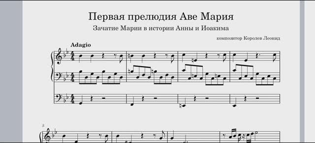 Органные токкаты и прелюдии Аве Мария из 12 частей - композитор Королев Леонид смотреть онлайн