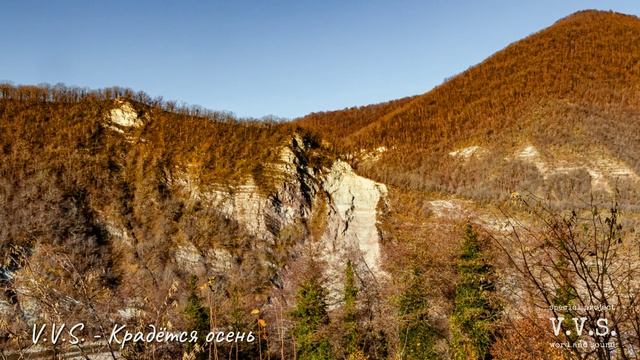V.V.S. - Крадётся осень