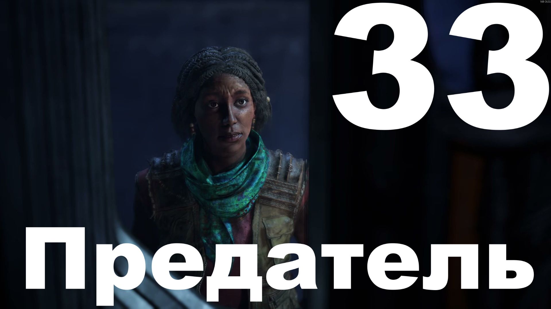 Прохождение Avatar Frontiers of Pandora №33 - DLC From the Ashes - Предатель смотреть онлайн