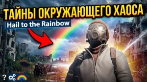 Hail to the Rainbow / Глава 3 - За Кордоном