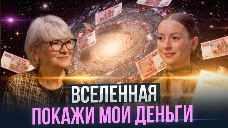 Код доступа к деньгам. Как одна практика открывает поток. Марина Кульпина.