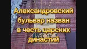 Александровский бульвар | История названия | От царских особ | Любимый Краснодар  #мирувлечений
