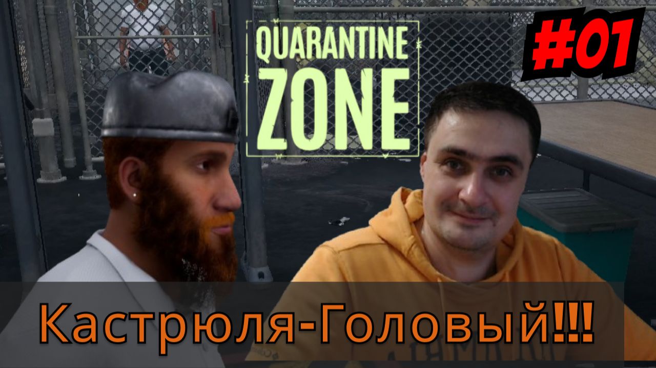 Quarantine Zone прохождение #01 | Авторская озвучка от 7sanches7 смотреть онлайн