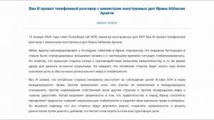 Министр иностранных дел КНР Ван И по телефону с министром иностранных дел Ирана Аббасом Аракчи 15.01