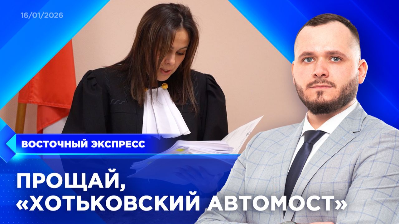 Нового подрядчика Третьего моста ищут в Улан-Удэ | «Восточный экспресс» | новости Бурятии смотреть онлайн