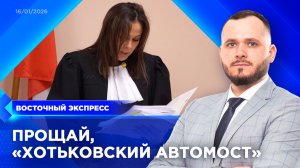 Нового подрядчика Третьего моста ищут в Улан-Удэ | «Восточный экспресс» | новости Бурятии