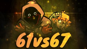 ФНФ' 61 против 67 (67 детский мем)