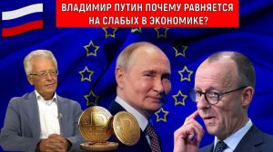 Владимир Путин почему равняется на слабых в экономике? В Германии экономический кризис. Катасонов
