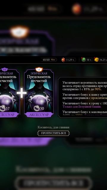 Награда за 200 Бой Смертельной Безумной Башни 4 Круг в Мортал Комбат Мобайл