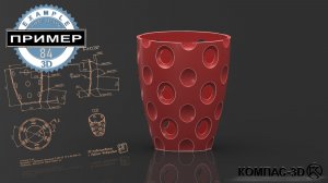 Обучающее видео 84. Подставка в ванную в КОМПАС-3D v24 | Твердотельное моделирование, массивы,