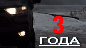 Три года с Нивой Тревел.