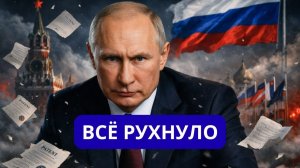 КОНЕЦ КОРМУШКИ РОССИЯ ОТКАЗАЛАСЬ ПЛАТИТЬ