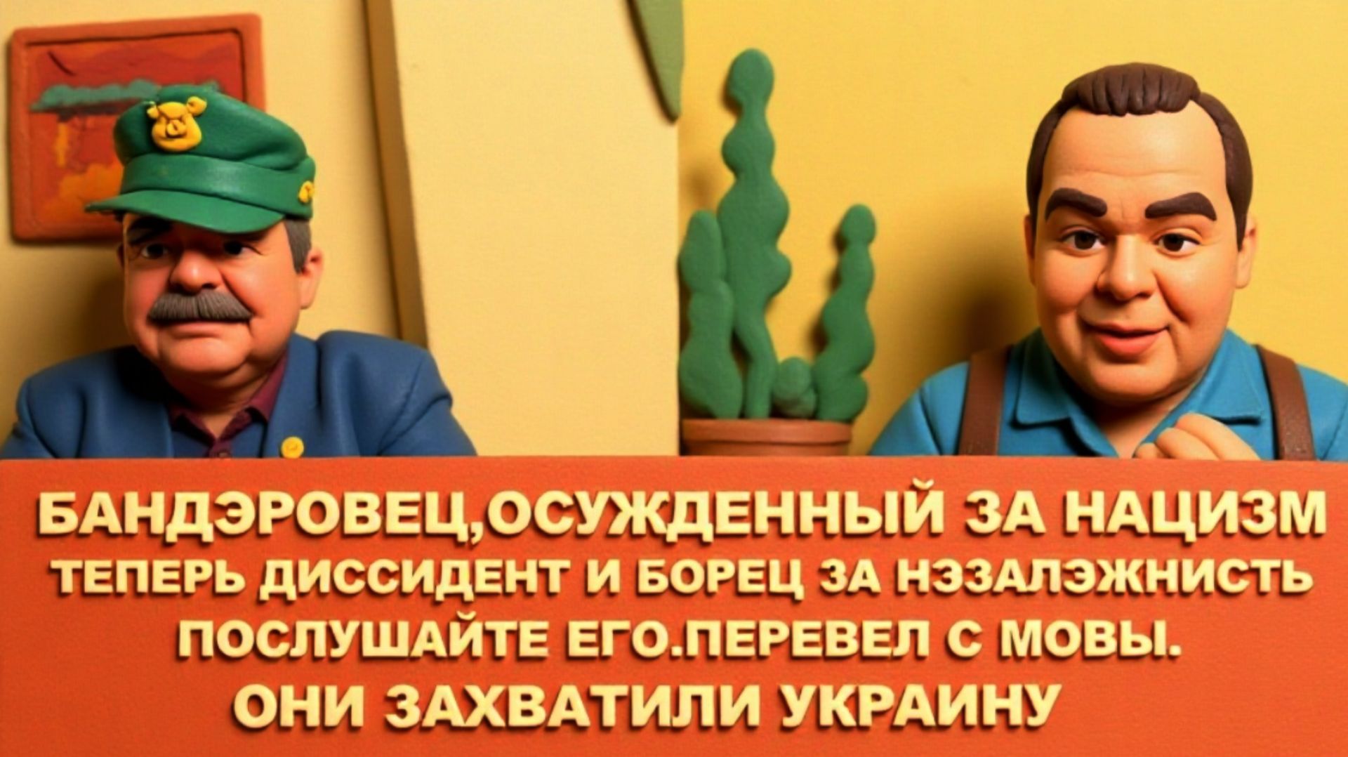 МЫРОСЛАВ БАНДЭРА. ВЕЩАЕТ ШУМЕРАМ,КАК ВЕЛИКА ИХ НАЦИЯ. И ЧТО ВО ВСЕМ ВИНОВАТА РОССИЯ И ЖДУНЫ. смотреть онлайн