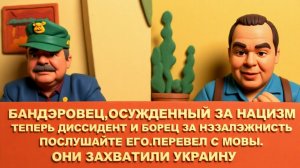 МЫРОСЛАВ БАНДЭРА. ВЕЩАЕТ ШУМЕРАМ,КАК ВЕЛИКА ИХ НАЦИЯ. И ЧТО ВО ВСЕМ ВИНОВАТА РОССИЯ И ЖДУНЫ.