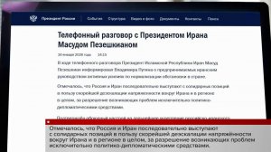 Масуд Пезешкиан проинформировал Владимира Путина об усилиях по нормализации обстановки в Иране.