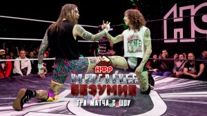 НФР "Новогоднее безумие" 2025 | Три матча с шоу