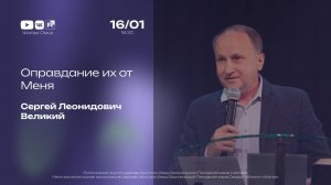 Причастие | Великий С.Л. | 16.01.2026