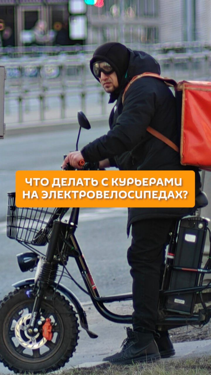 Что делать с курьерами на электровелосипедах? смотреть онлайн