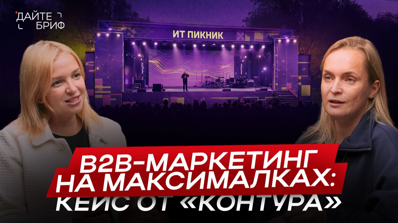 Как продвигает B2B-продукты СКБ Контур: особенности маркетинга для нишевой аудитории