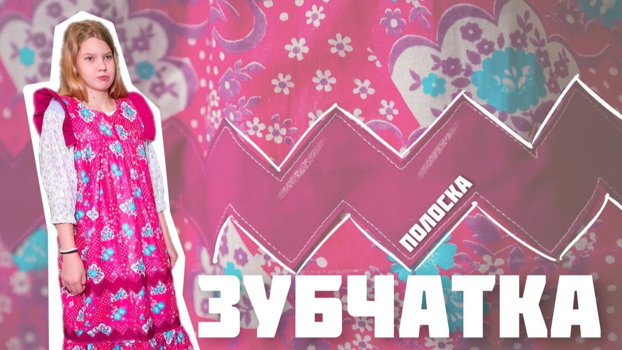 Лоскут в традиционной одежде | Зубчики из полосок ткани смотреть онлайн