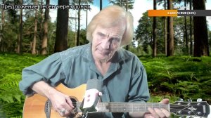 Вечер песен Высоцкого ТВ № 2490