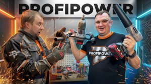 Инструмент PROFIPOWER