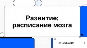 Развитие ребенка и влияние родителей
