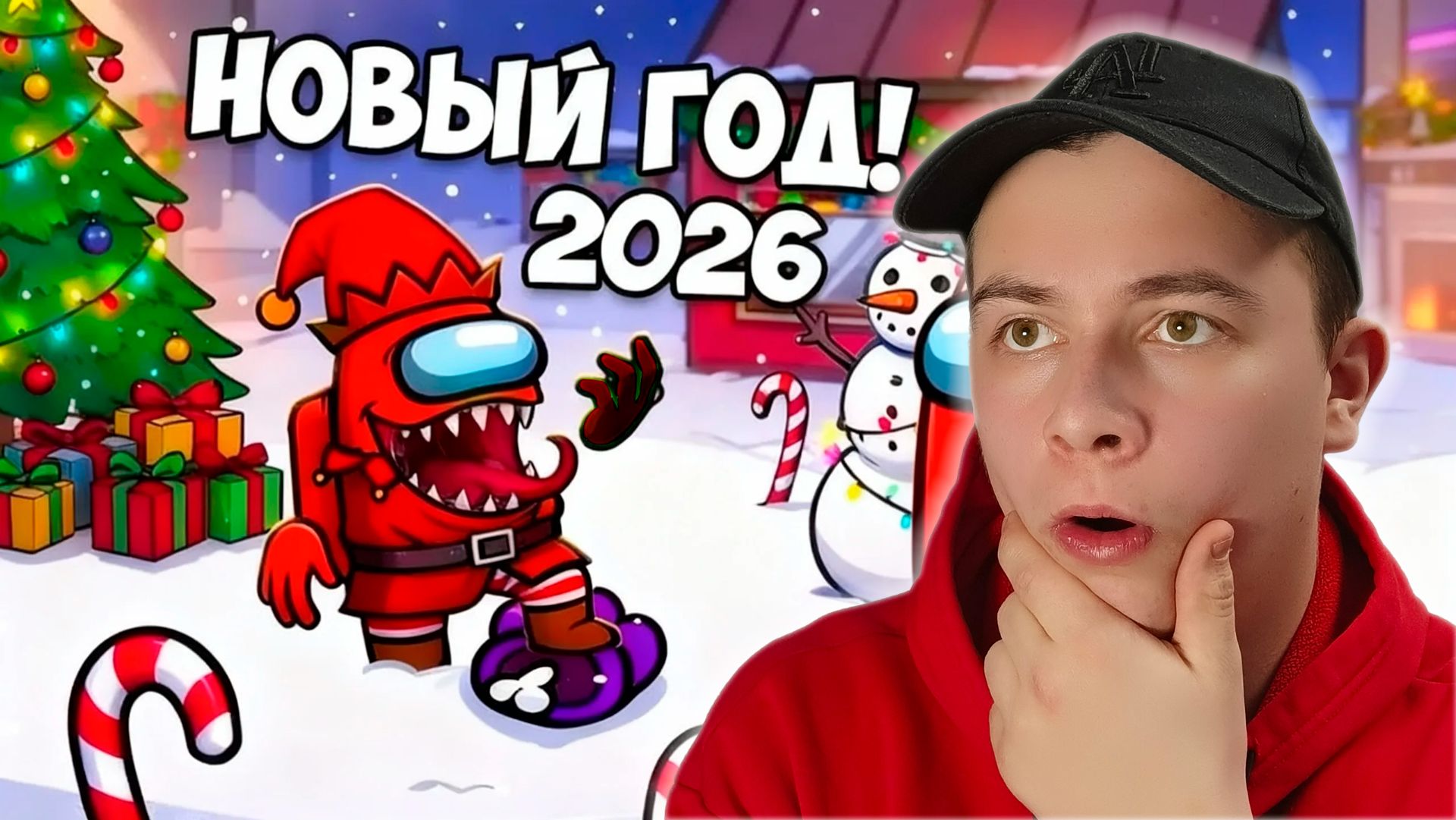 С Наступающим, Импостеры! Among Us в 2026 смотреть онлайн