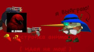 постройка анимаций , часть 1!