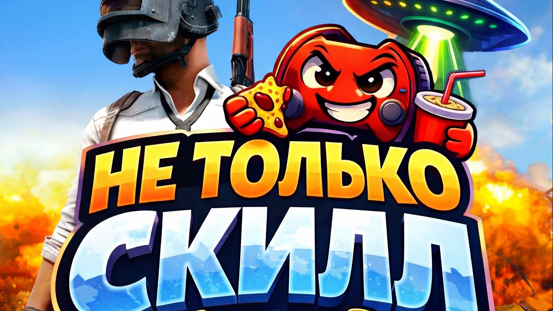 Играем в PUBG mobile
