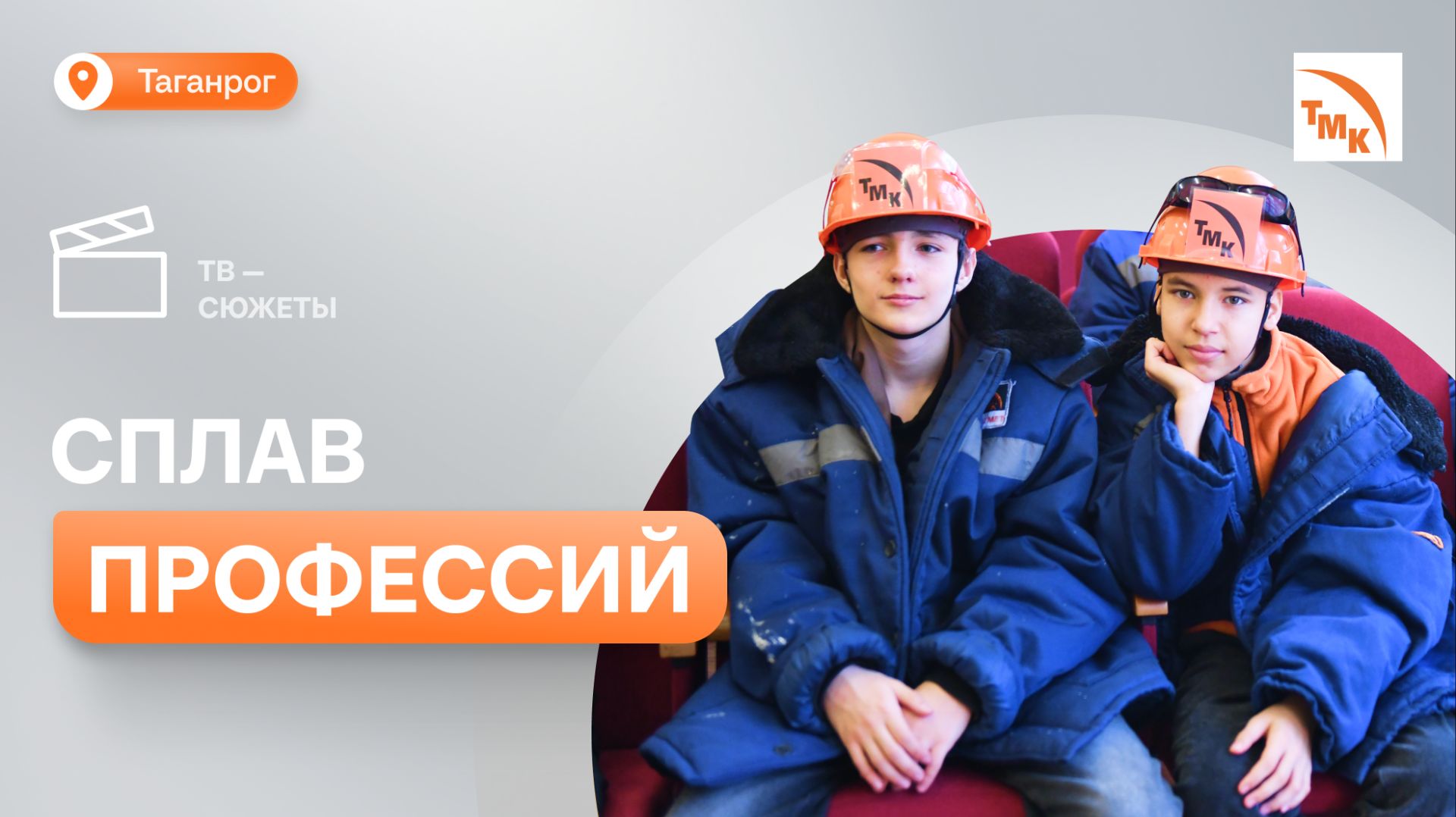 Таганрогские школьники соревновались в знании металлургии смотреть онлайн