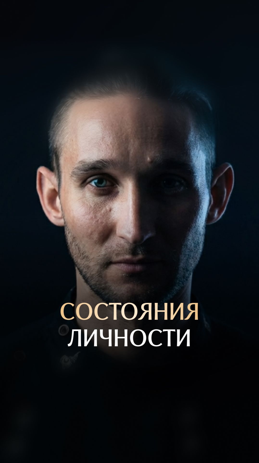 Бывает, ищем безопасность в чём-то внешнем 🌟 смотреть онлайн