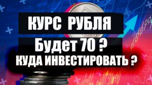 Прогноз курса рубля , доллара, юаня, золото, серебро, прогноз по недвижимости на 2026. Рост или крах