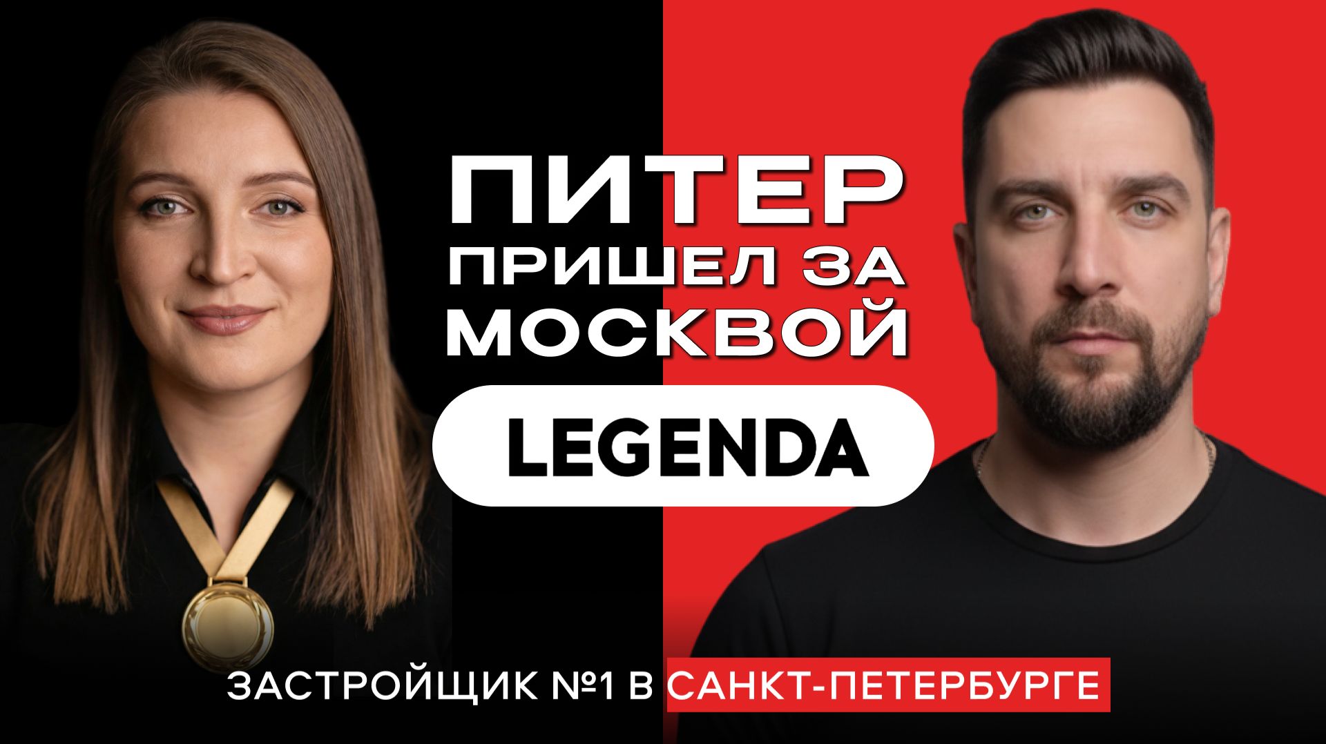 Как застройщик Легенда из Питера меняет Москву? ЖК Северный порт, Большой 67, Легенда Васильевского смотреть онлайн