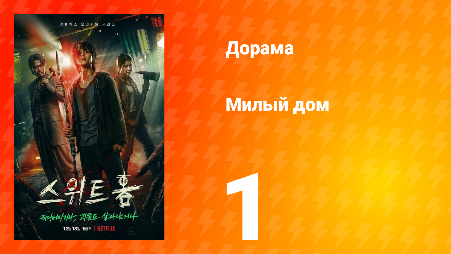 Милый дом 1 сезон 1 серия смотреть онлайн