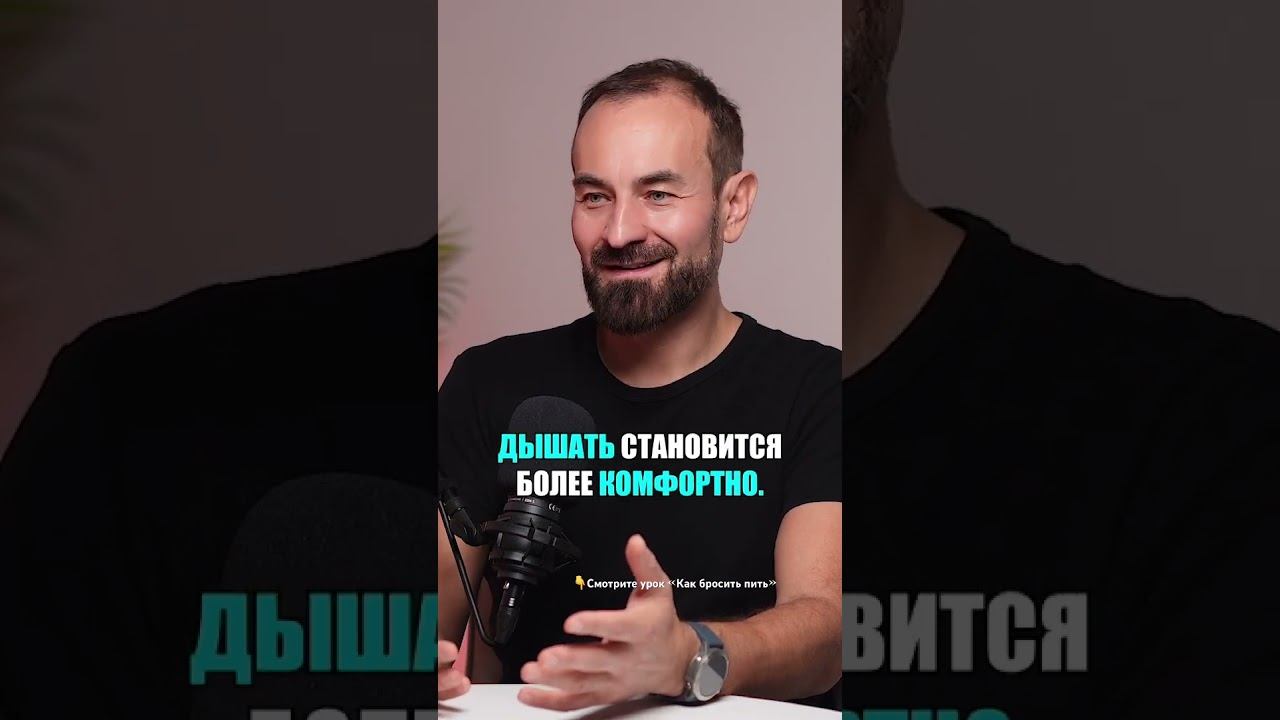 Что меняется моментально когда бросаешь пить #броситьпить #лечениеалкоголизма смотреть онлайн