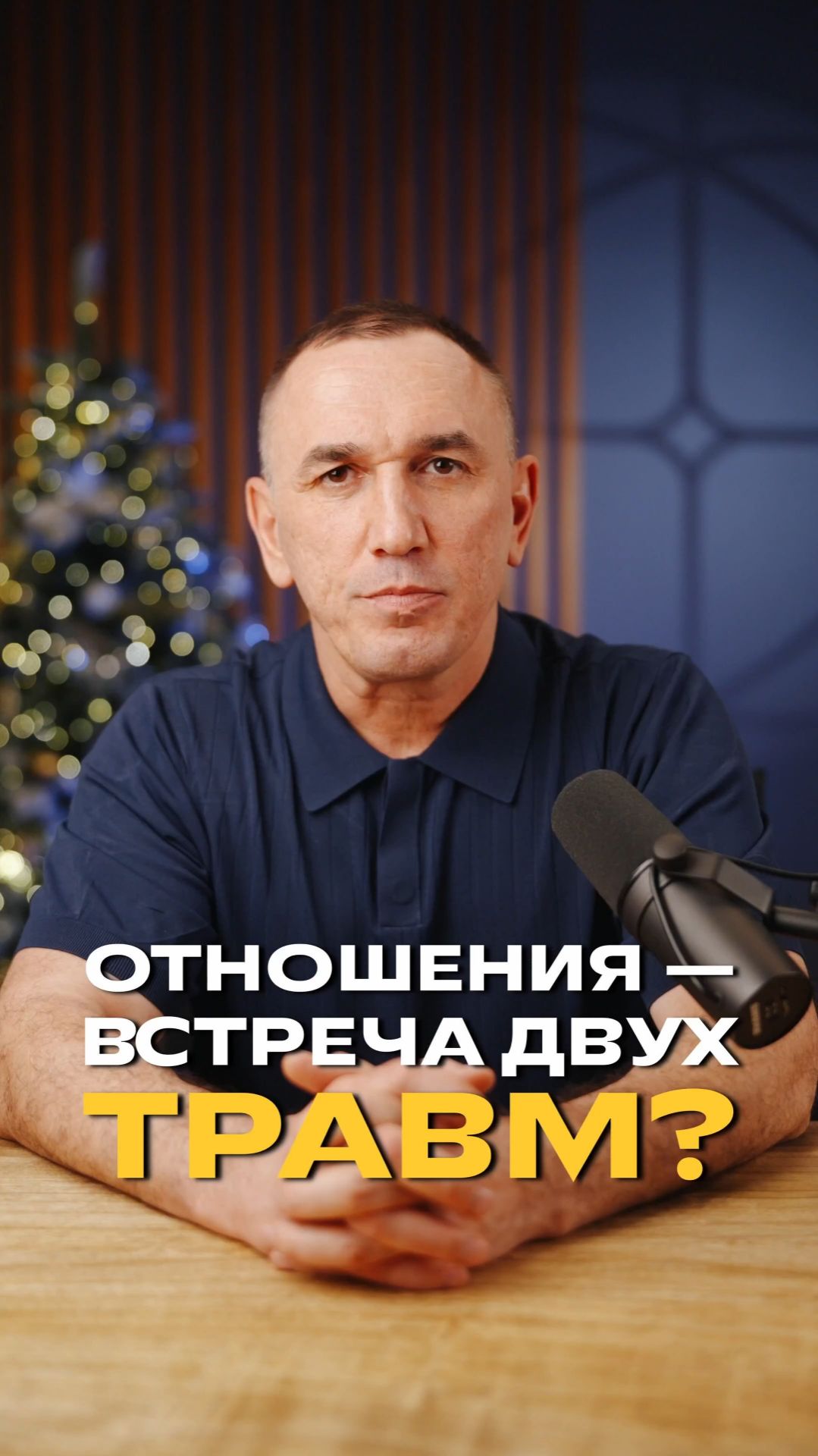 Вы не знали ЭТО об отношениях! #жизнь #евгенийтеребенин смотреть онлайн