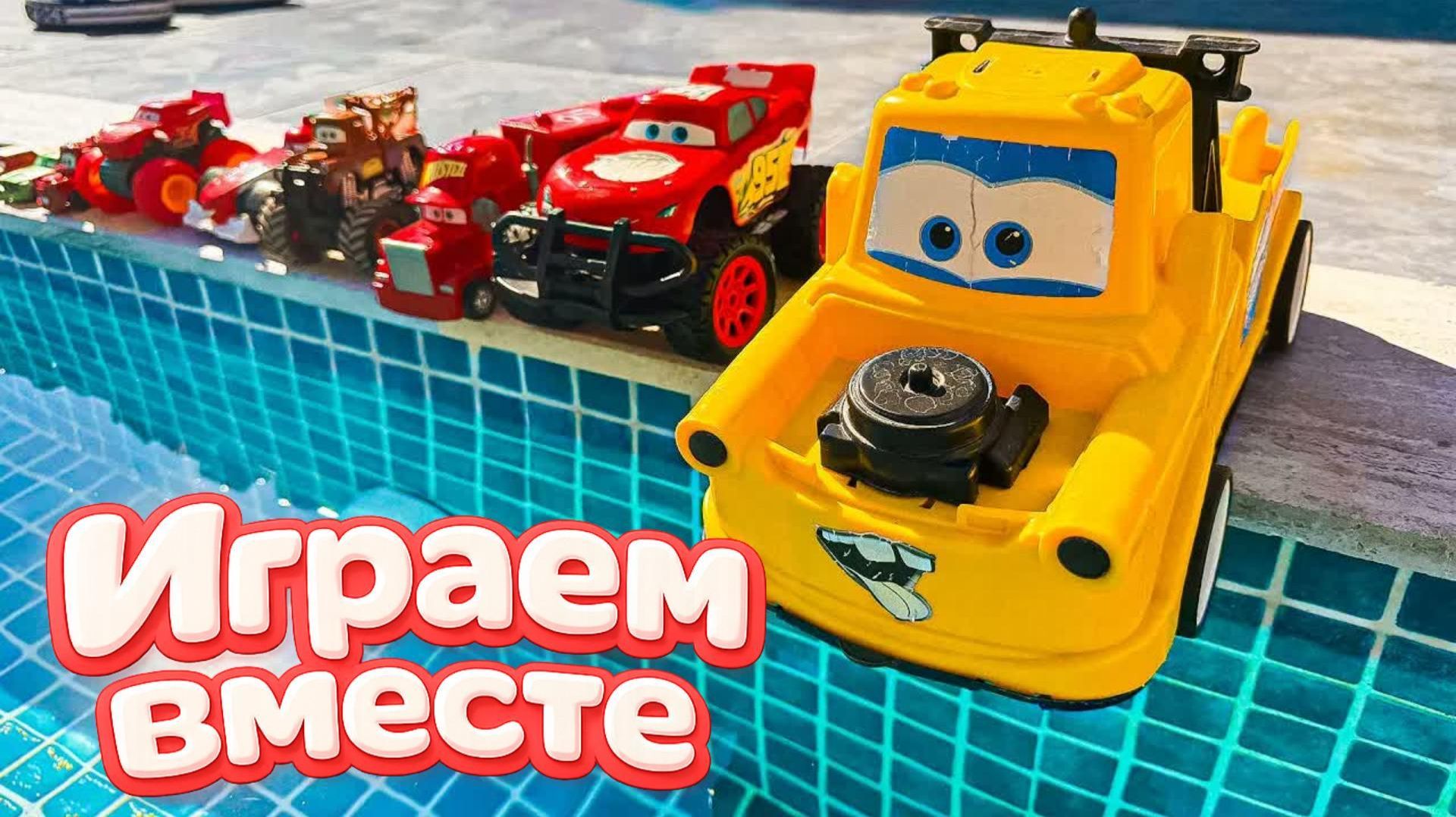 Игрушки из мультика ТАЧКИ ! ИГРАЕМ В ПОЛНУЮ КОЛЕКЦИЮ ИЗ МУЛЬТФИЛЬМА ! Часть 3 смотреть онлайн