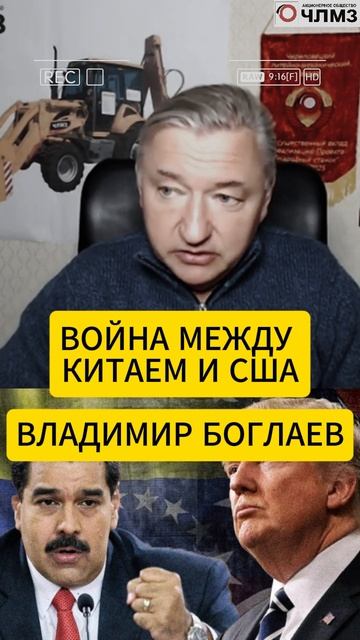 ВОЙНА МЕЖДУ КИТАЕМ И США//ВЛАДИМИР БОГЛАЕВ смотреть онлайн