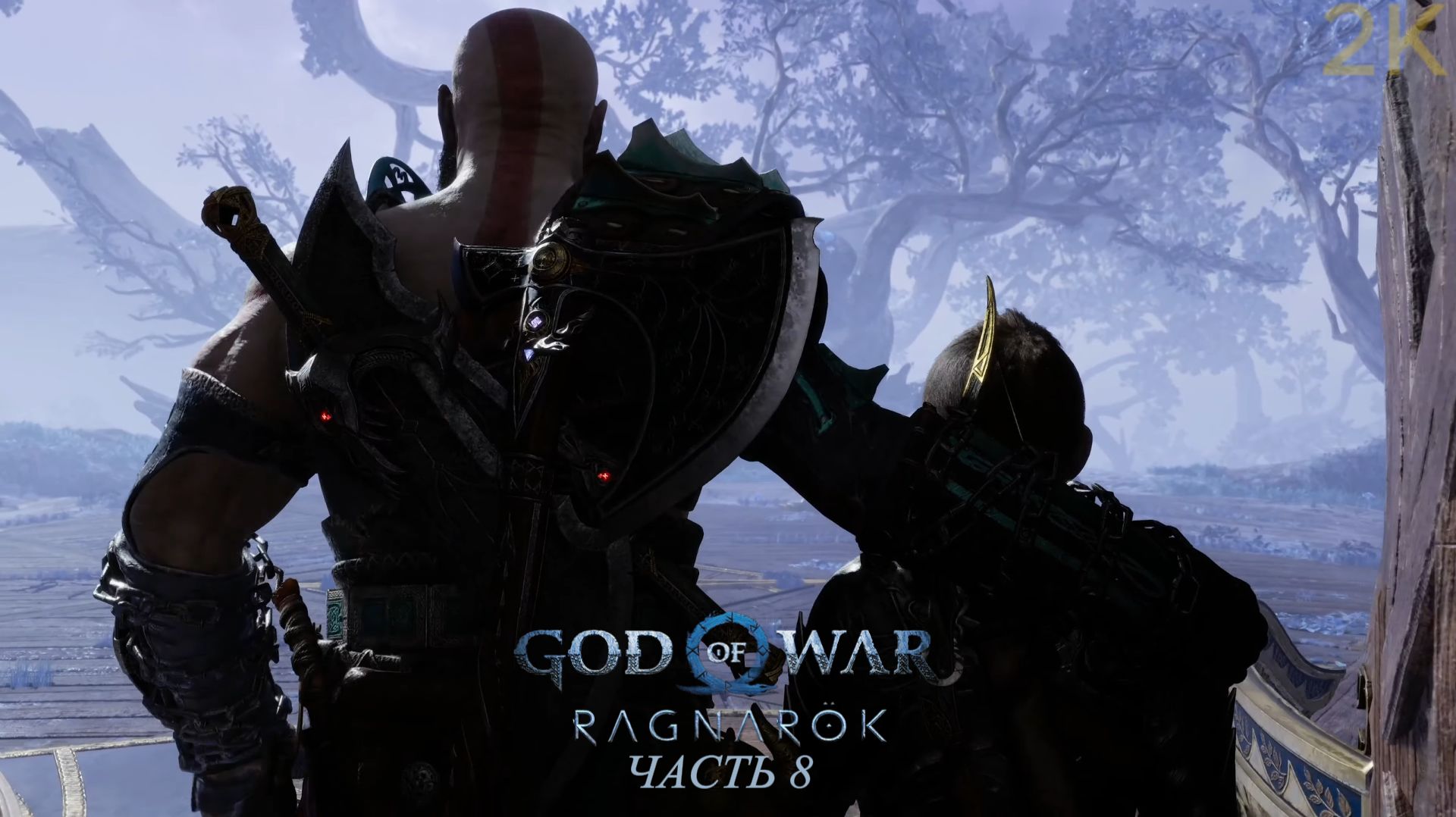 🔴 Псевдо Тюр 📹 God of War Ragnarök [PC 2K 60FPS] Ч.8 смотреть онлайн