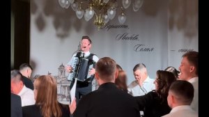 Баянист разорвал танцпол на юбилее свадьбы в Москве