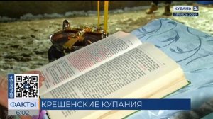 В двух районах Кубани решили отказаться от Крещенских купаний в море и реках