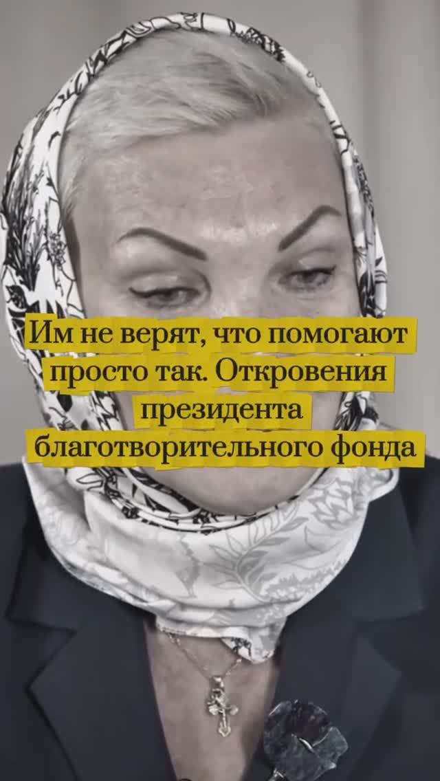 Им не верят, что помогают просто так. Откровения президента благотворительного фонда. смотреть онлайн