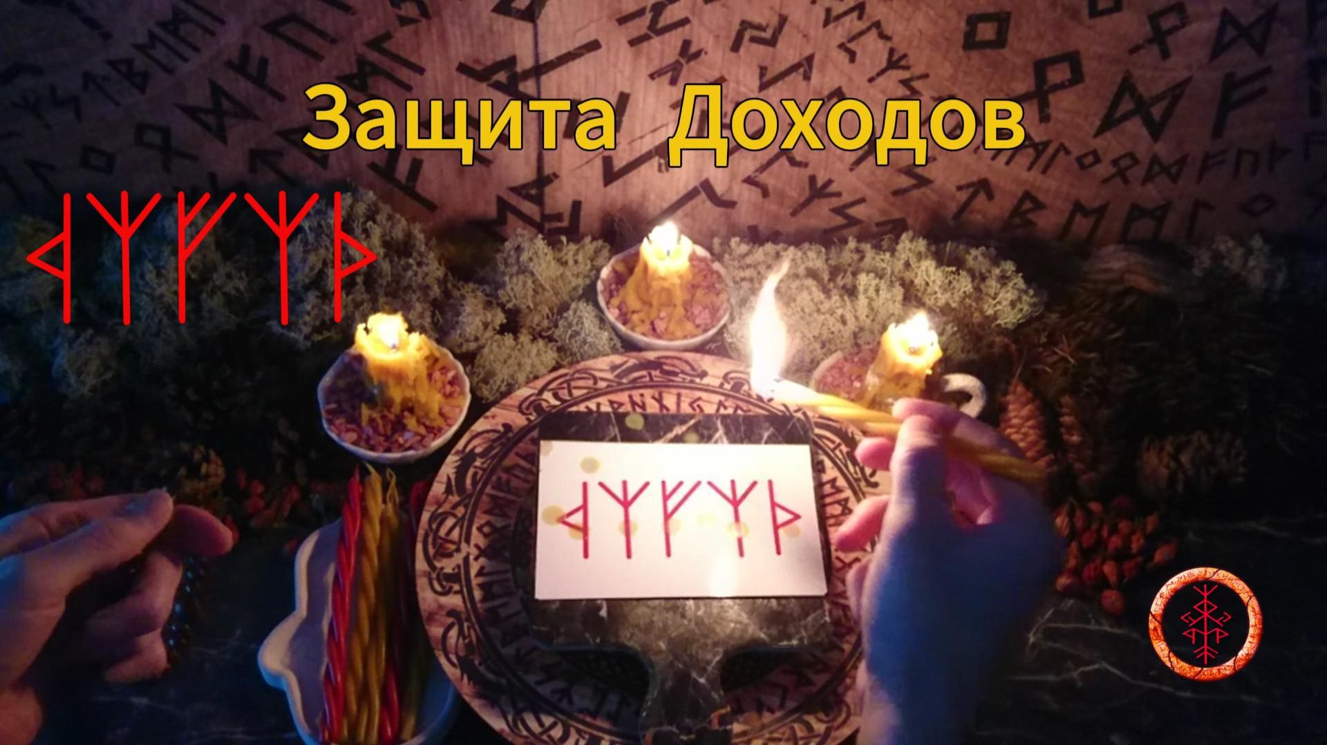 Защищаем Материальные Активы смотреть онлайн