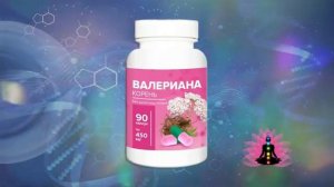 Валериана Корень*Программа Матрица по Технологии Гаряева П.П