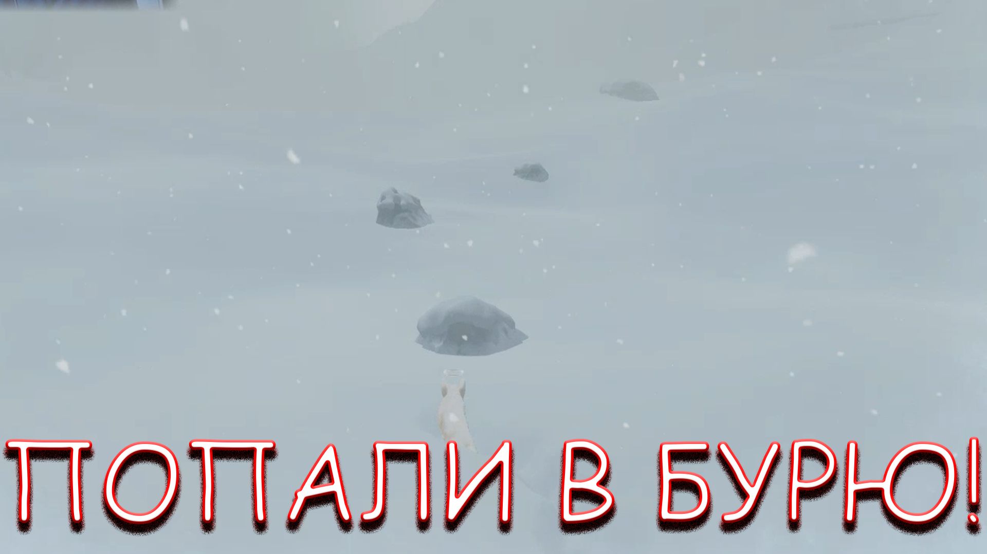 ПОПАЛИ В БУРЮ! В MY LITTLE PUPPY смотреть онлайн