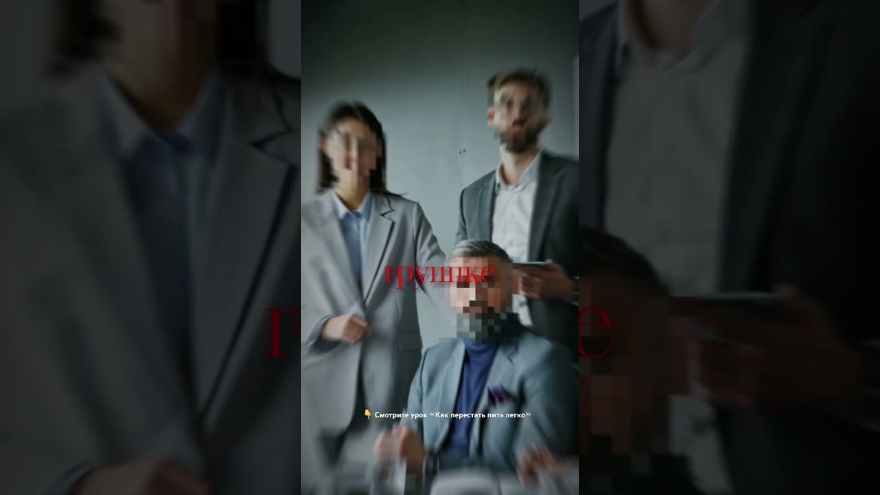 Почему алкоголь пьют #броситьпить #лечениеалкоголизма смотреть онлайн