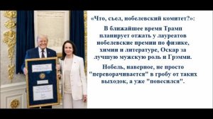 В ближайшее время Трамп планирует отжать у лауреатов нобелевские премии по физике, химии